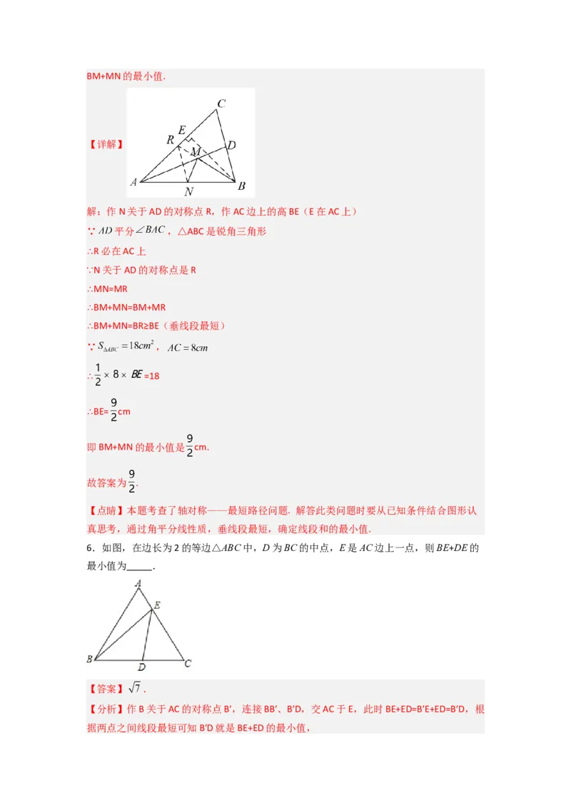 专题05最短路径的三种考法（教师版）（人教版）_初中数学_八年级数学上册（人教版）_压轴题攻略-V9_2024版