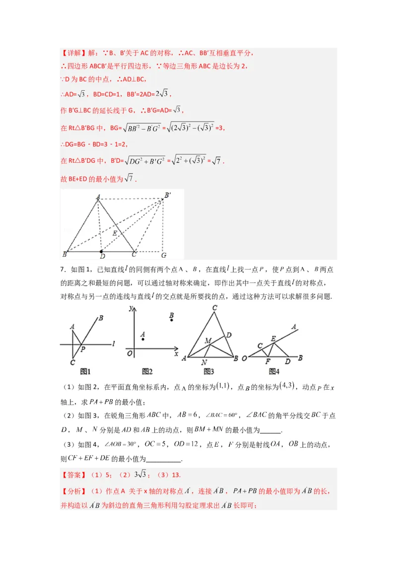 专题05最短路径的三种考法（教师版）（人教版）_初中数学_八年级数学上册（人教版）_压轴题攻略-V9_2024版