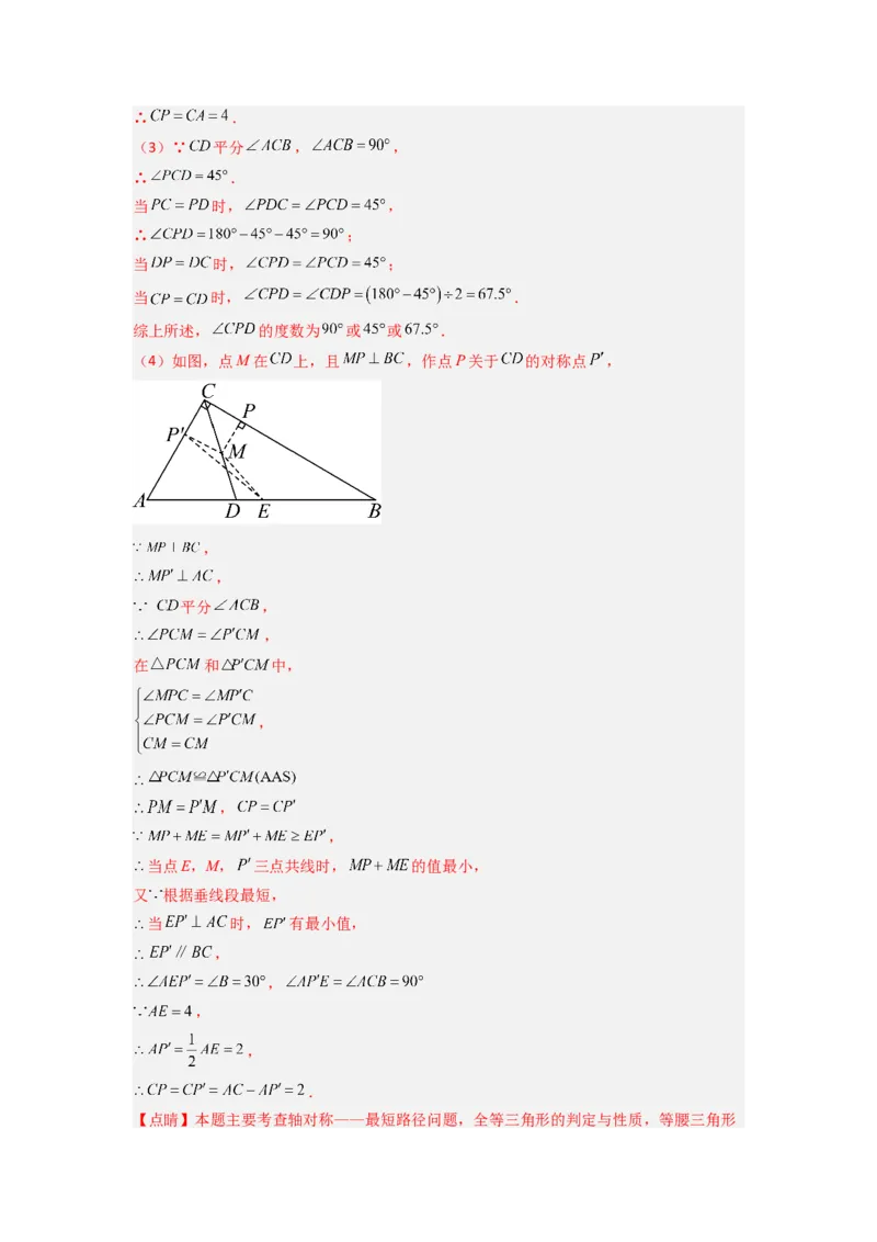 专题05最短路径的三种考法（教师版）（人教版）_初中数学_八年级数学上册（人教版）_压轴题攻略-V9_2024版