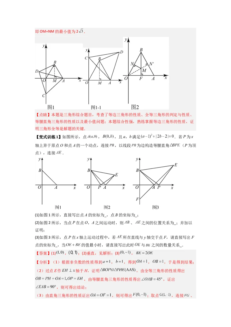 专题05最短路径的三种考法（教师版）（人教版）_初中数学_八年级数学上册（人教版）_压轴题攻略-V9_2024版