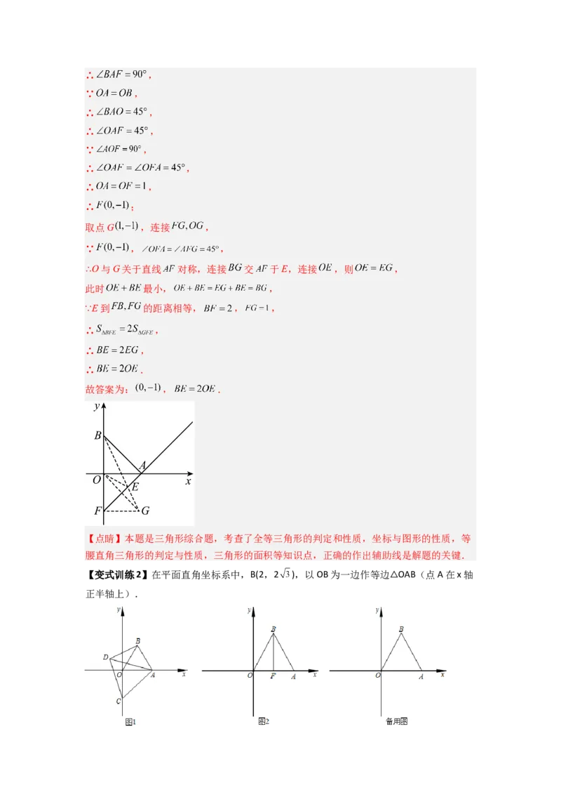 专题05最短路径的三种考法（教师版）（人教版）_初中数学_八年级数学上册（人教版）_压轴题攻略-V9_2024版