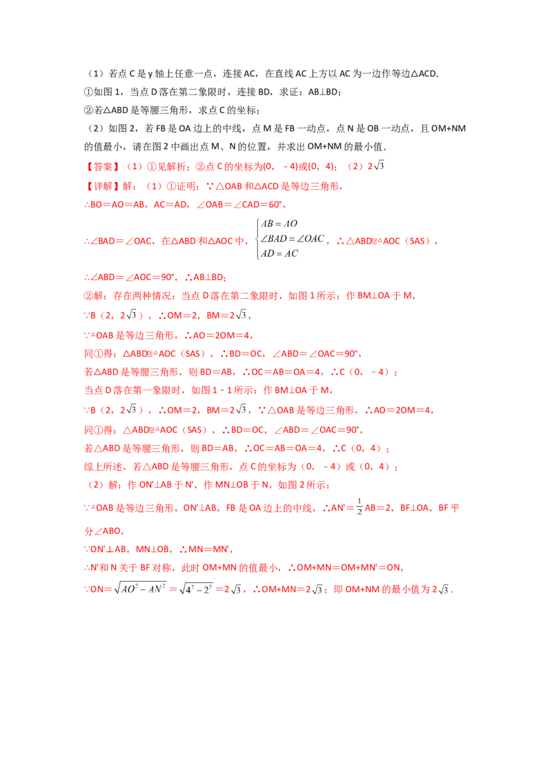 专题05最短路径的三种考法（教师版）（人教版）_初中数学_八年级数学上册（人教版）_压轴题攻略-V9_2024版