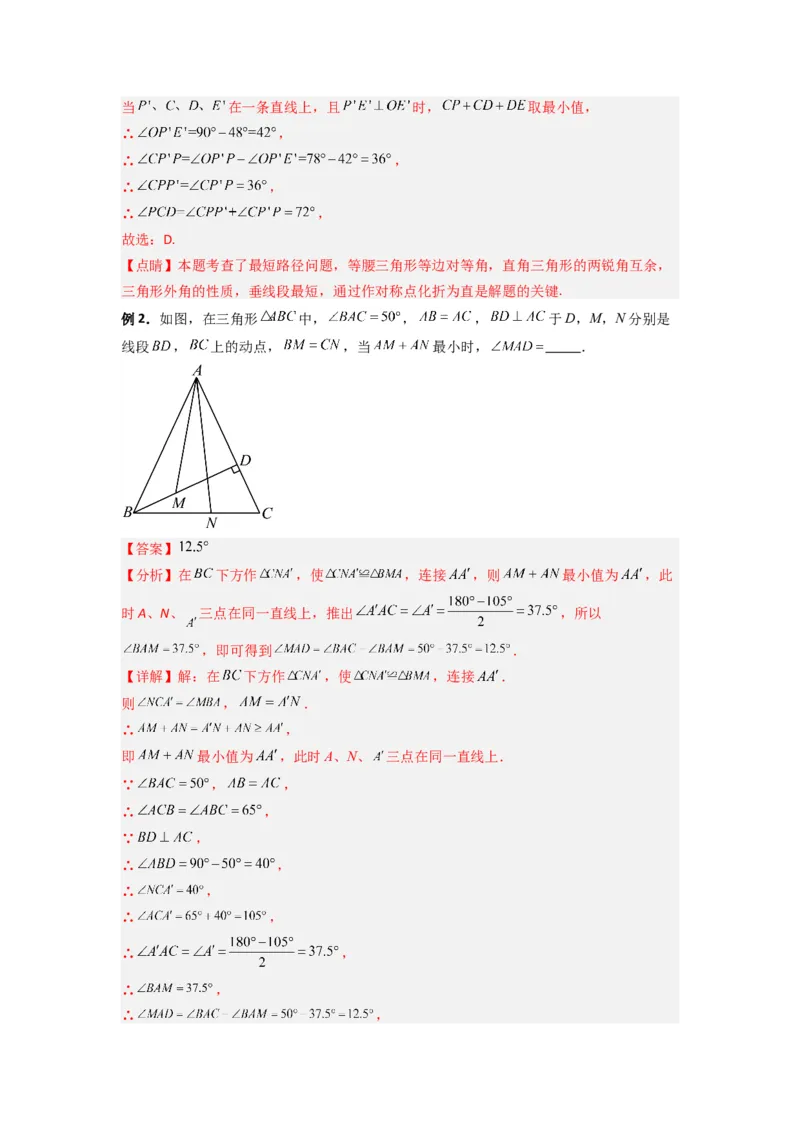 专题05最短路径的三种考法（教师版）（人教版）_初中数学_八年级数学上册（人教版）_压轴题攻略-V9_2024版