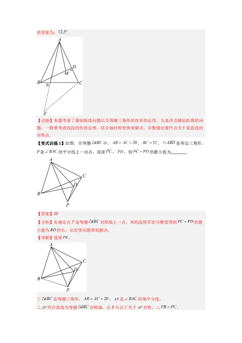 专题05最短路径的三种考法（教师版）（人教版）_初中数学_八年级数学上册（人教版）_压轴题攻略-V9_2024版