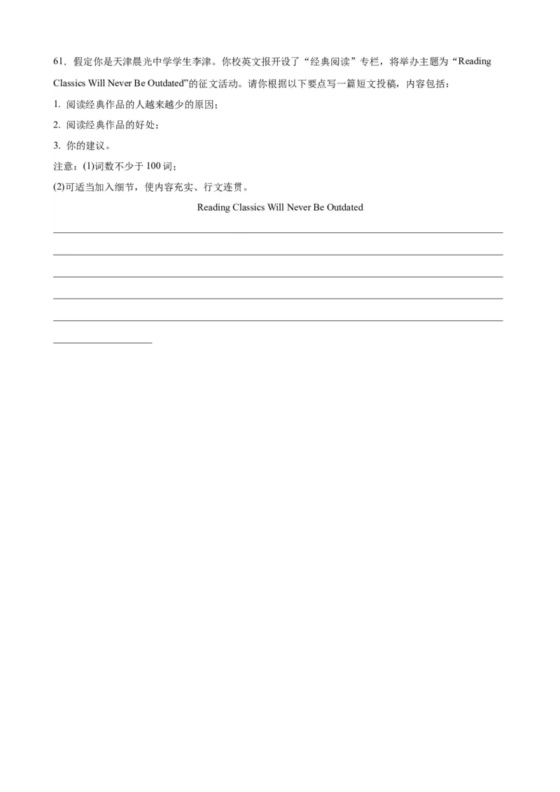 黄金卷06-赢在高考&middot;黄金8卷备战2024年高考英语模拟卷（天津专用）（考试版）_3.2025英语总复习_2024年新高考资料_4.2024高考模拟预测试卷