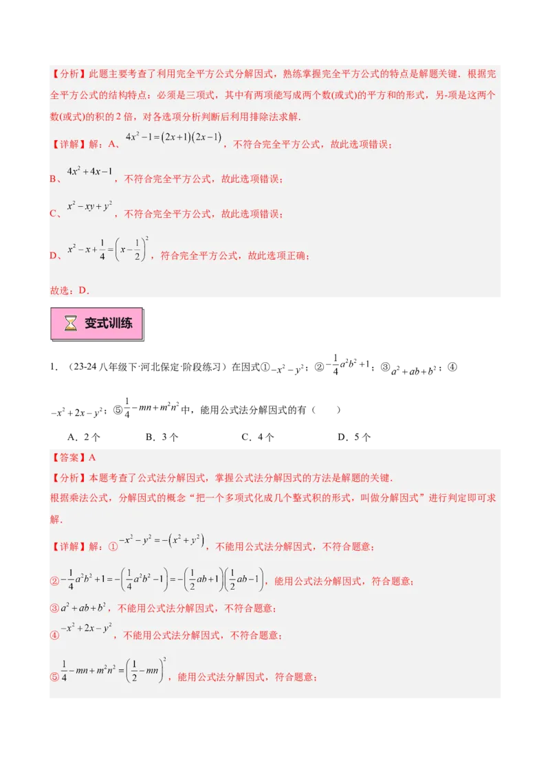 专题03因式分解重难点题型专训（14大题型+15道拓展培优）（教师版）_初中数学_八年级数学上册（人教版）_重难点专题提升-V7_2025版