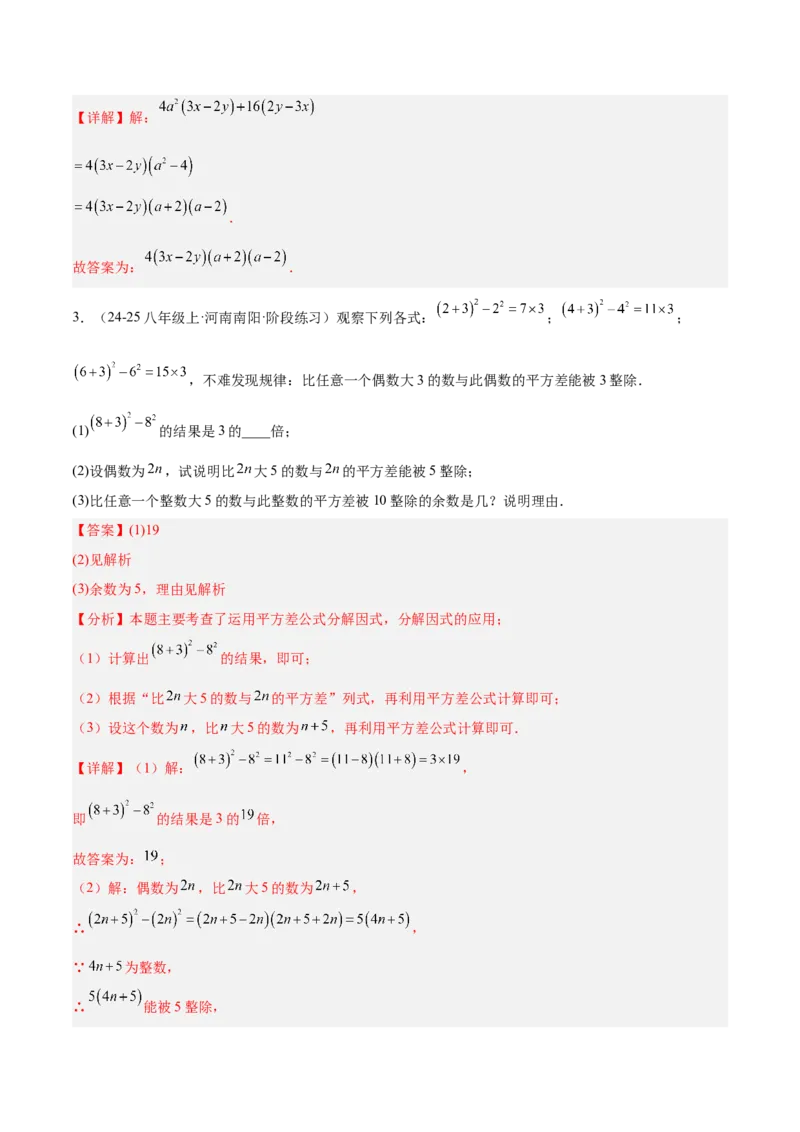 专题03因式分解重难点题型专训（14大题型+15道拓展培优）（教师版）_初中数学_八年级数学上册（人教版）_重难点专题提升-V7_2025版
