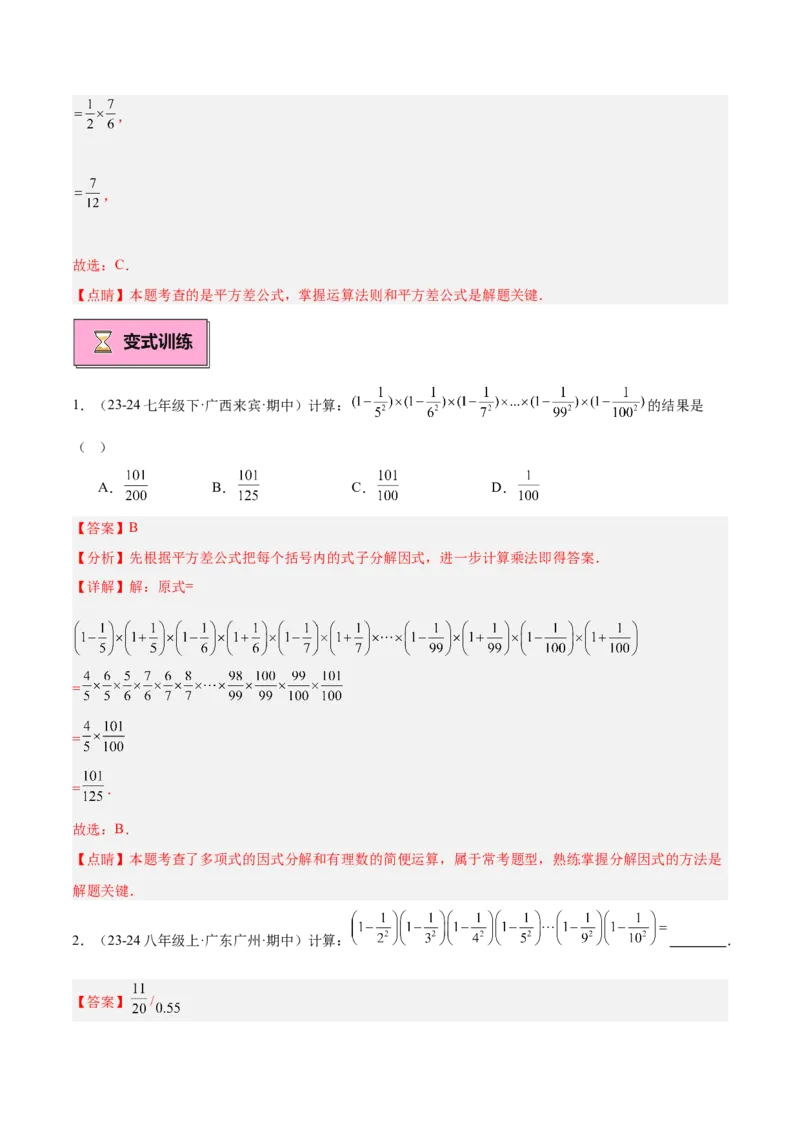 专题03因式分解重难点题型专训（14大题型+15道拓展培优）（教师版）_初中数学_八年级数学上册（人教版）_重难点专题提升-V7_2025版