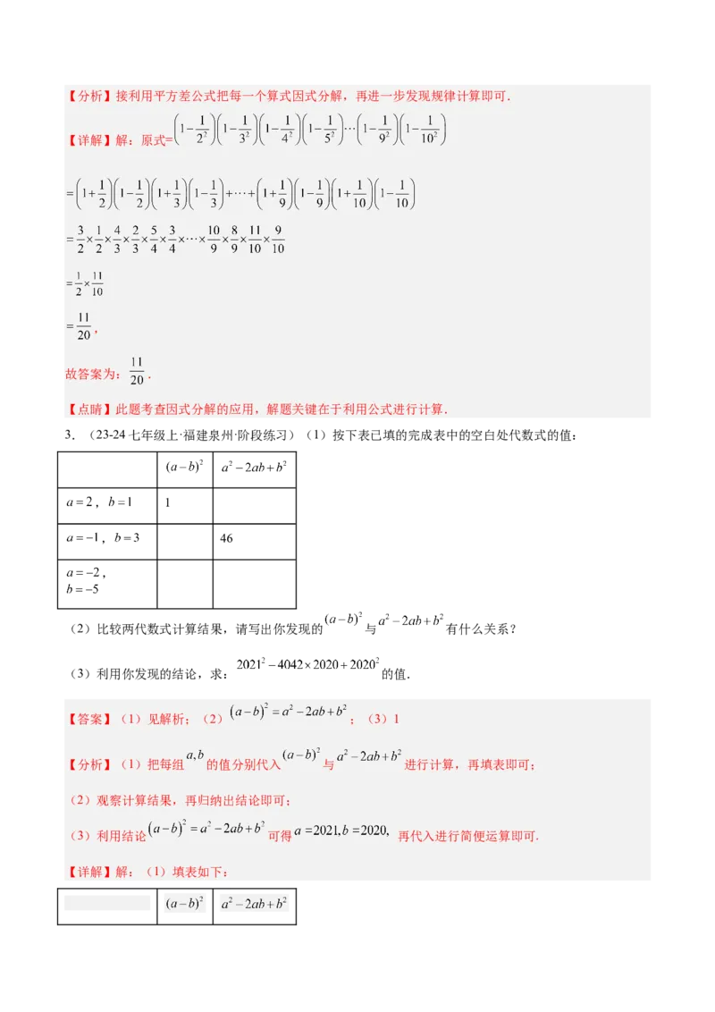 专题03因式分解重难点题型专训（14大题型+15道拓展培优）（教师版）_初中数学_八年级数学上册（人教版）_重难点专题提升-V7_2025版