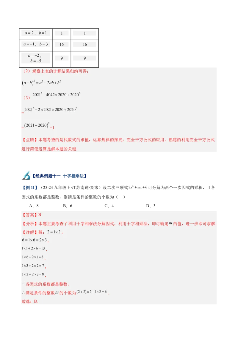 专题03因式分解重难点题型专训（14大题型+15道拓展培优）（教师版）_初中数学_八年级数学上册（人教版）_重难点专题提升-V7_2025版