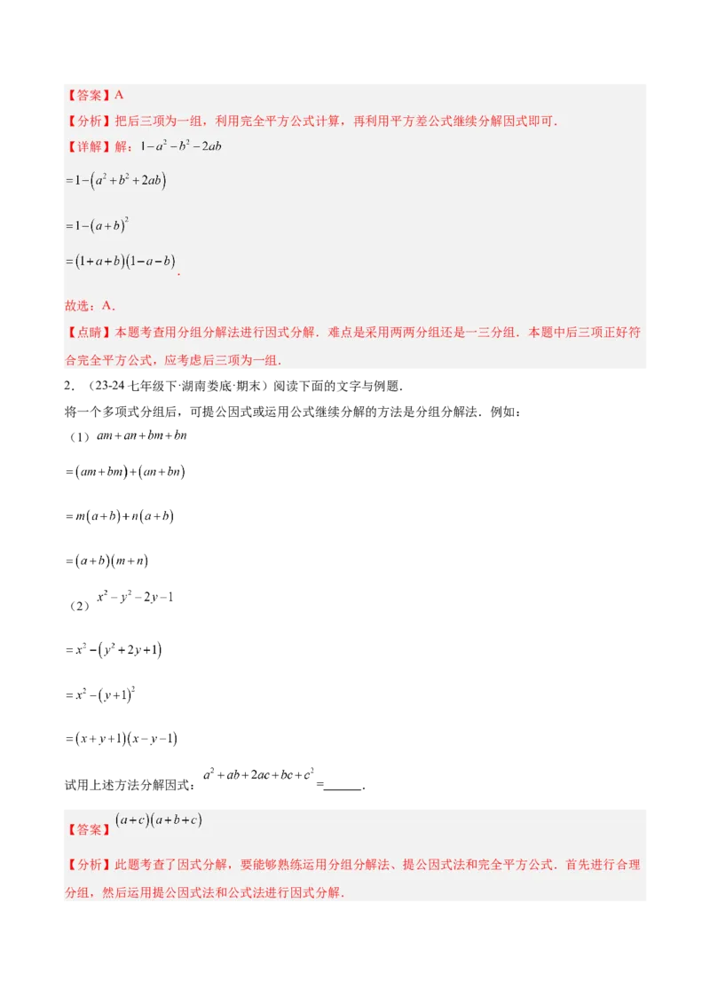 专题03因式分解重难点题型专训（14大题型+15道拓展培优）（教师版）_初中数学_八年级数学上册（人教版）_重难点专题提升-V7_2025版