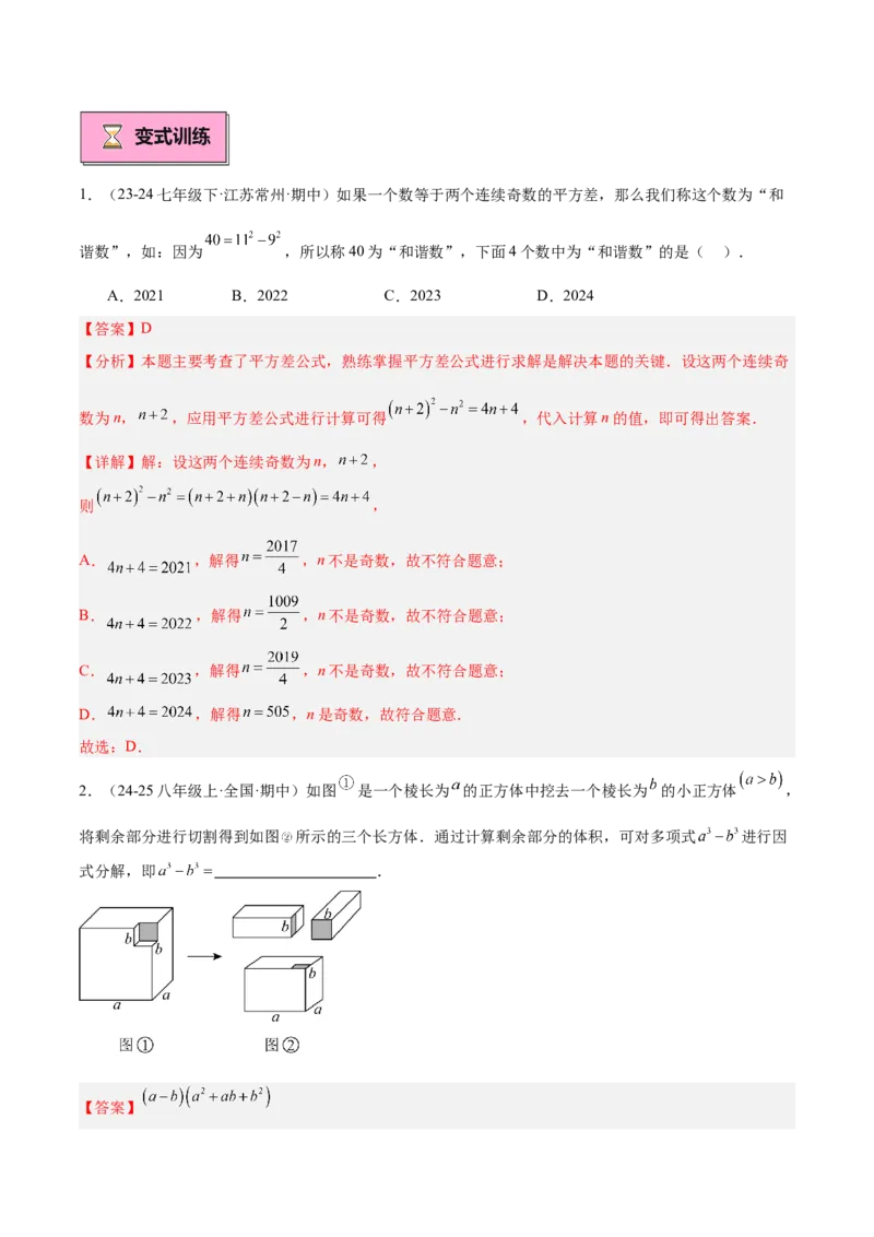 专题03因式分解重难点题型专训（14大题型+15道拓展培优）（教师版）_初中数学_八年级数学上册（人教版）_重难点专题提升-V7_2025版
