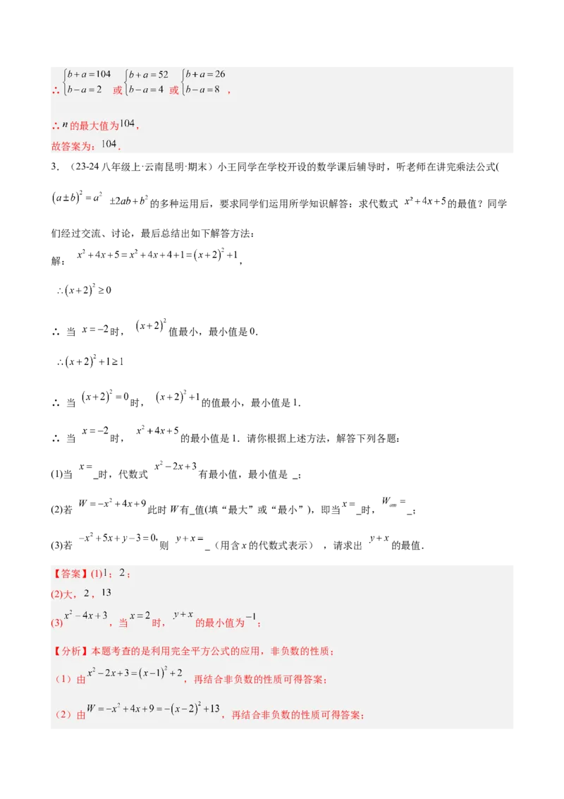 专题03因式分解重难点题型专训（14大题型+15道拓展培优）（教师版）_初中数学_八年级数学上册（人教版）_重难点专题提升-V7_2025版