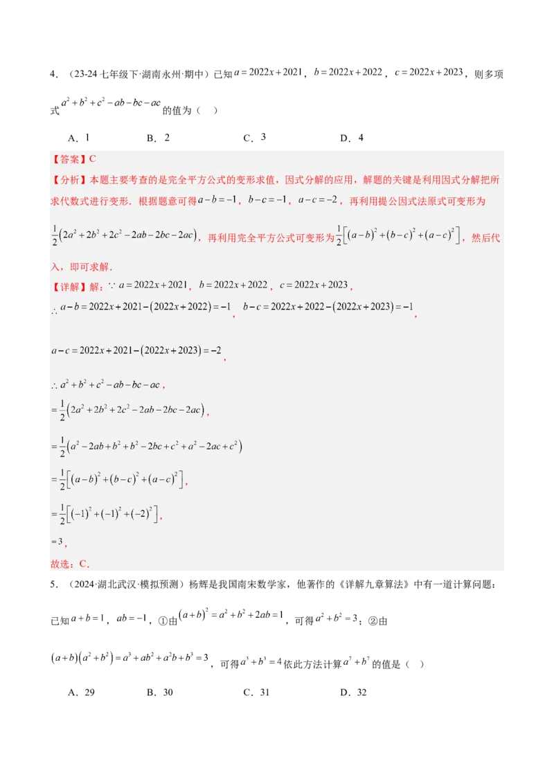 专题03因式分解重难点题型专训（14大题型+15道拓展培优）（教师版）_初中数学_八年级数学上册（人教版）_重难点专题提升-V7_2025版
