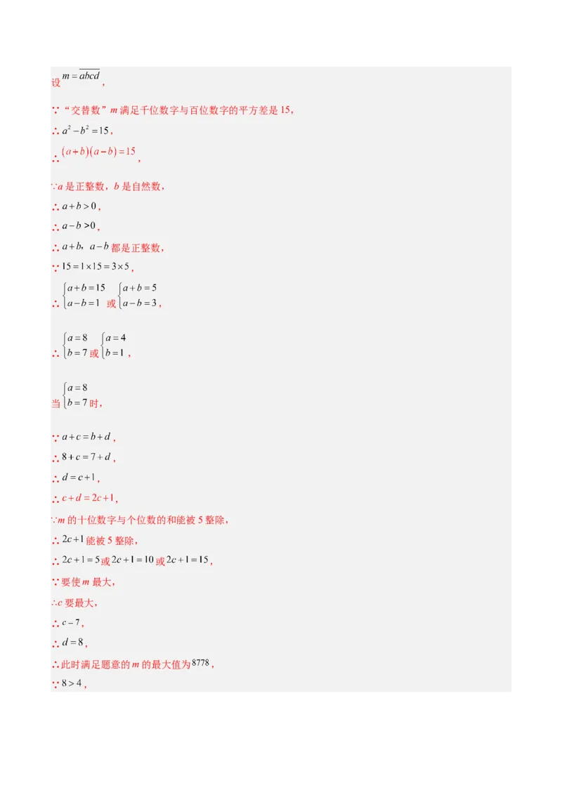 专题03因式分解重难点题型专训（14大题型+15道拓展培优）（教师版）_初中数学_八年级数学上册（人教版）_重难点专题提升-V7_2025版