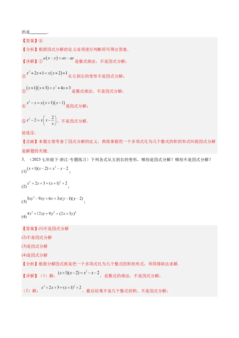 专题03因式分解重难点题型专训（14大题型+15道拓展培优）（教师版）_初中数学_八年级数学上册（人教版）_重难点专题提升-V7_2025版