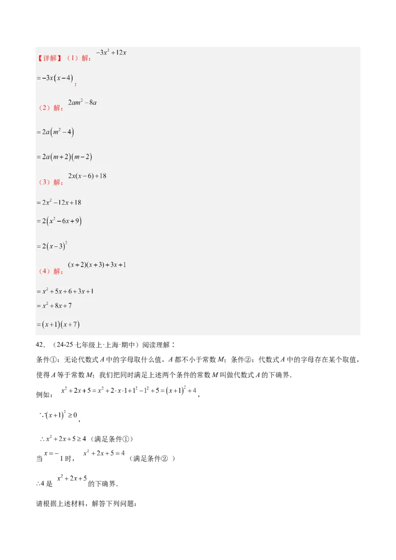 专题03因式分解重难点题型专训（14大题型+15道拓展培优）（教师版）_初中数学_八年级数学上册（人教版）_重难点专题提升-V7_2025版