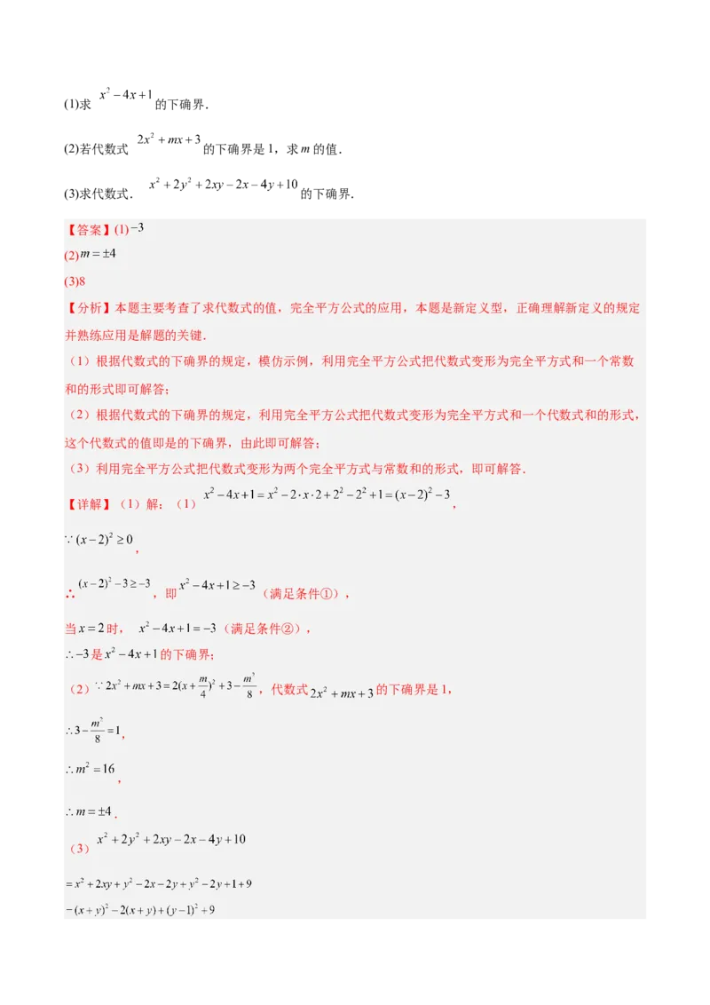 专题03因式分解重难点题型专训（14大题型+15道拓展培优）（教师版）_初中数学_八年级数学上册（人教版）_重难点专题提升-V7_2025版