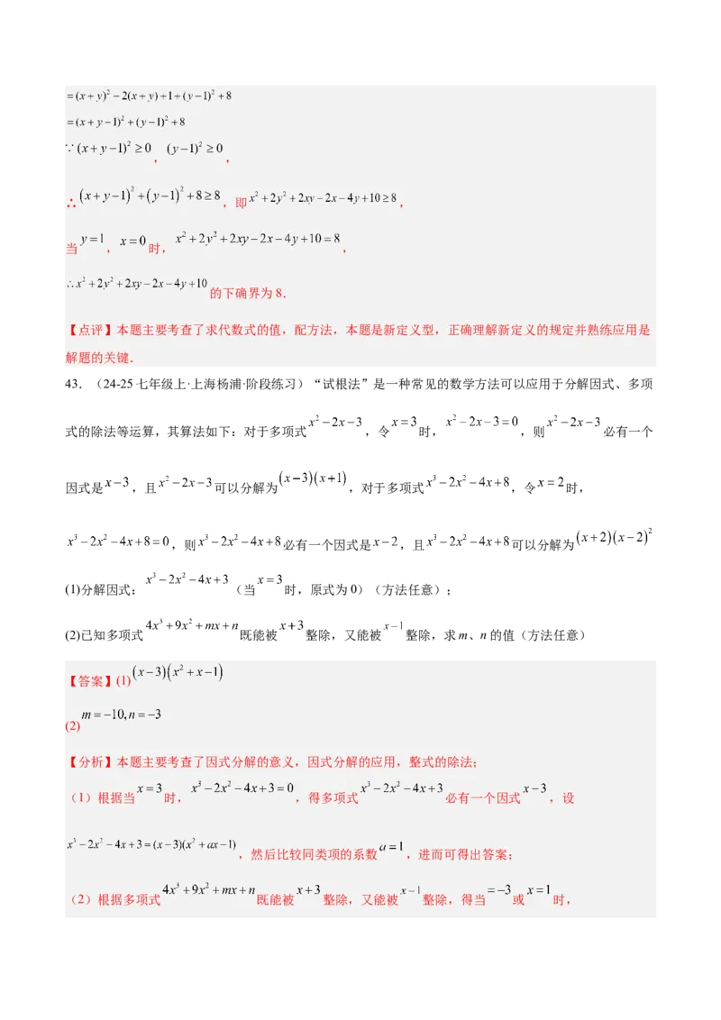 专题03因式分解重难点题型专训（14大题型+15道拓展培优）（教师版）_初中数学_八年级数学上册（人教版）_重难点专题提升-V7_2025版