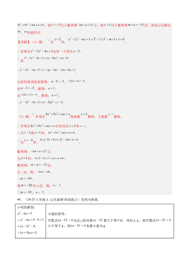 专题03因式分解重难点题型专训（14大题型+15道拓展培优）（教师版）_初中数学_八年级数学上册（人教版）_重难点专题提升-V7_2025版