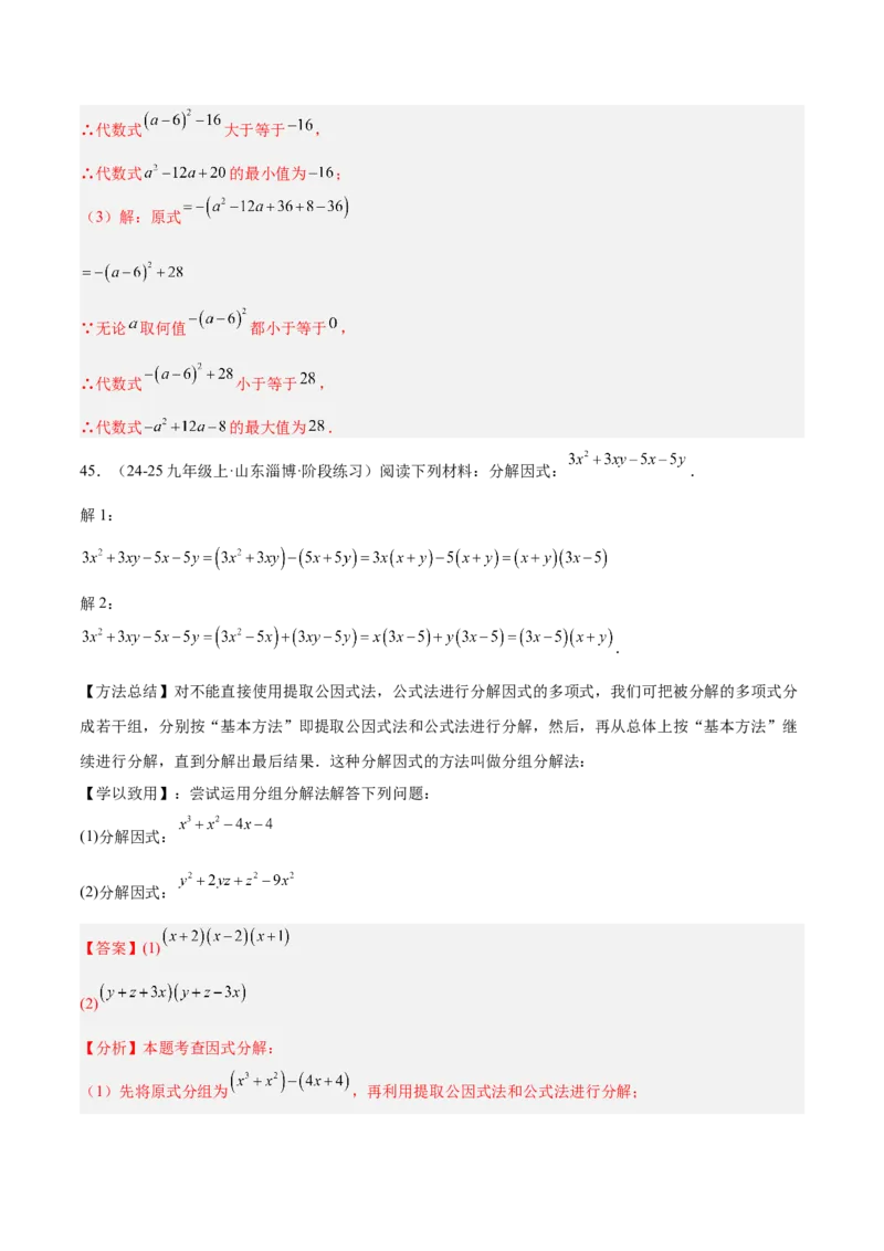 专题03因式分解重难点题型专训（14大题型+15道拓展培优）（教师版）_初中数学_八年级数学上册（人教版）_重难点专题提升-V7_2025版