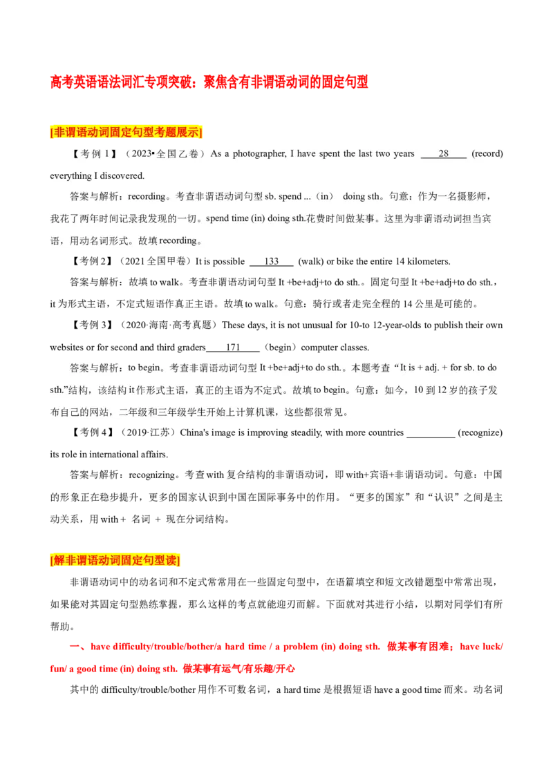 高考英语语法词汇专项突破：12聚焦含有非谓语动词的固定句型_3.2025英语总复习_2024年新高考资料_3.2024专项复习_2024年高考英语语法词汇专项突破3139734