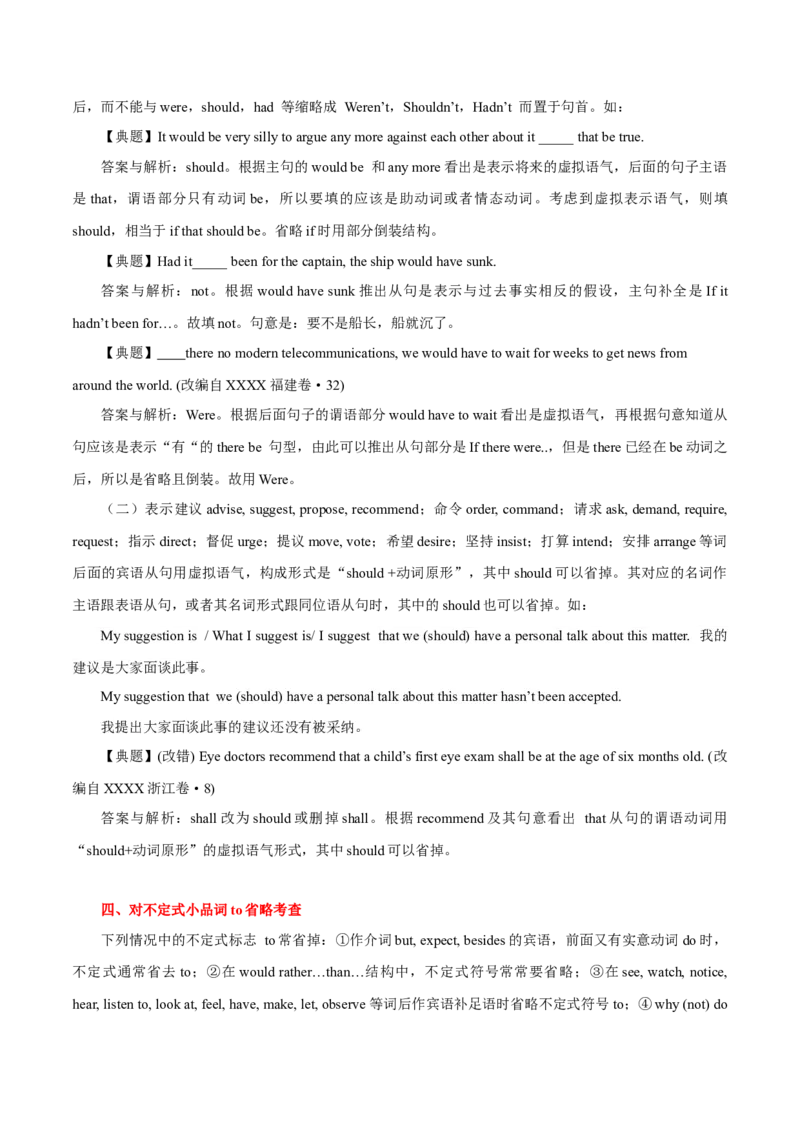 高考英语语法词汇专项突破：04特殊句式之祈使句与省略句考点突破_3.2025英语总复习_2024年新高考资料_3.2024专项复习_2024年高考英语语法词汇专项突破3139734