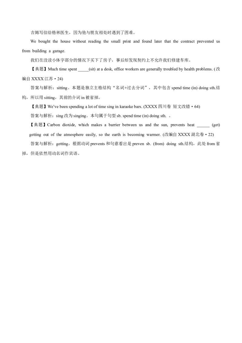 高考英语语法词汇专项突破：04特殊句式之祈使句与省略句考点突破_3.2025英语总复习_2024年新高考资料_3.2024专项复习_2024年高考英语语法词汇专项突破3139734