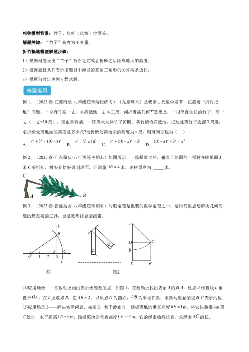 专题03勾股定理实际应用模型解读与提分精练（人教版）（学生版）_初中数学_八年级数学下册（人教版）_常见几何模型全归纳-V13_2025版