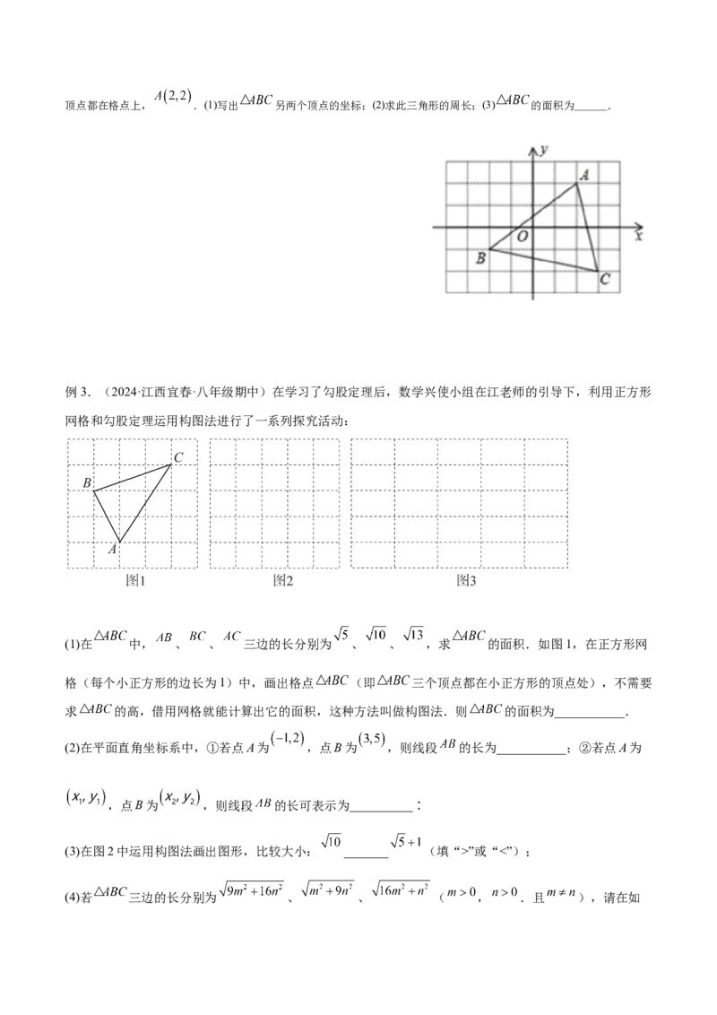 专题03勾股定理实际应用模型解读与提分精练（人教版）（学生版）_初中数学_八年级数学下册（人教版）_常见几何模型全归纳-V13_2025版