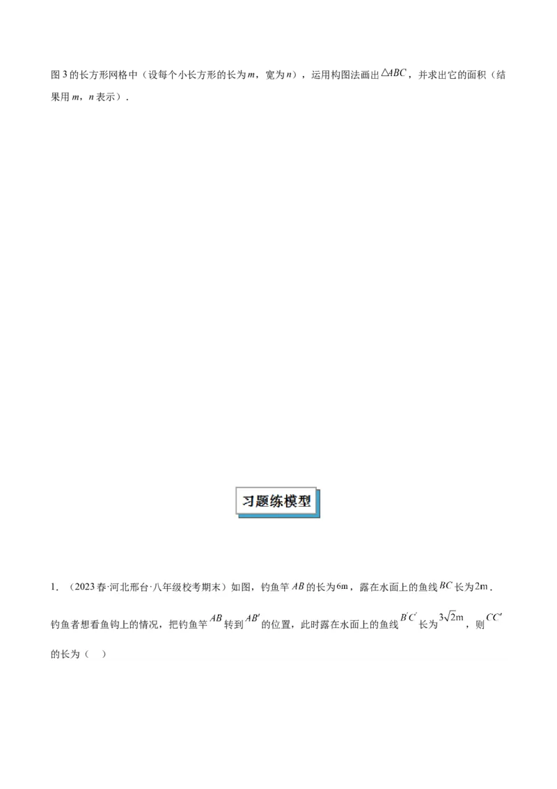 专题03勾股定理实际应用模型解读与提分精练（人教版）（学生版）_初中数学_八年级数学下册（人教版）_常见几何模型全归纳-V13_2025版