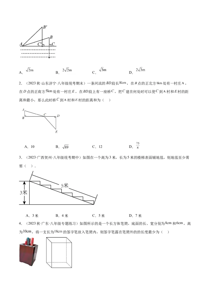 专题03勾股定理实际应用模型解读与提分精练（人教版）（学生版）_初中数学_八年级数学下册（人教版）_常见几何模型全归纳-V13_2025版