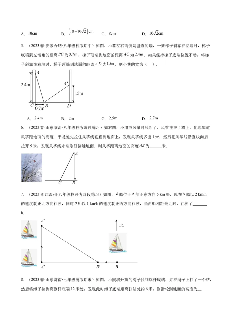 专题03勾股定理实际应用模型解读与提分精练（人教版）（学生版）_初中数学_八年级数学下册（人教版）_常见几何模型全归纳-V13_2025版