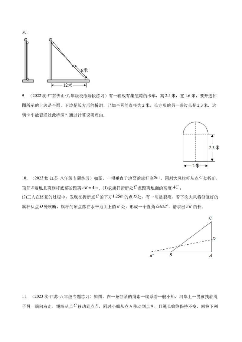 专题03勾股定理实际应用模型解读与提分精练（人教版）（学生版）_初中数学_八年级数学下册（人教版）_常见几何模型全归纳-V13_2025版