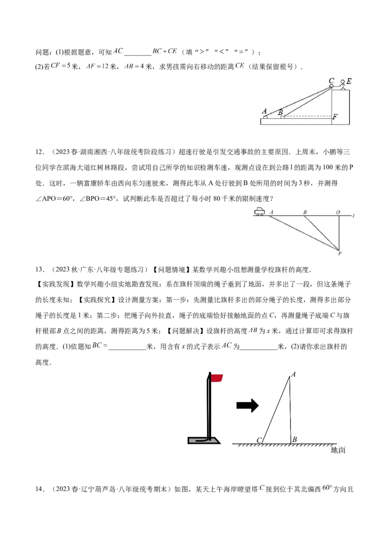 专题03勾股定理实际应用模型解读与提分精练（人教版）（学生版）_初中数学_八年级数学下册（人教版）_常见几何模型全归纳-V13_2025版
