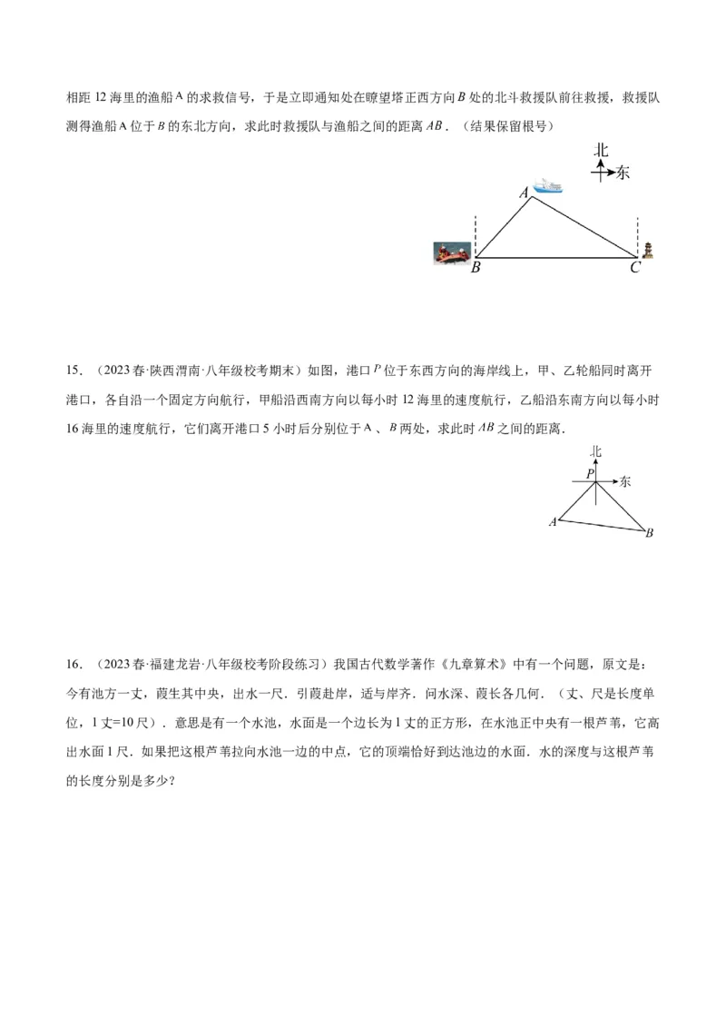 专题03勾股定理实际应用模型解读与提分精练（人教版）（学生版）_初中数学_八年级数学下册（人教版）_常见几何模型全归纳-V13_2025版