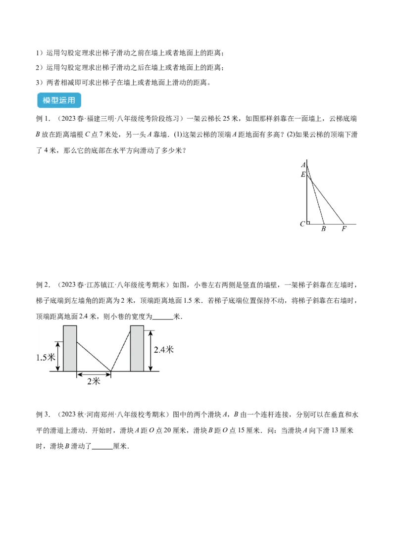 专题03勾股定理实际应用模型解读与提分精练（人教版）（学生版）_初中数学_八年级数学下册（人教版）_常见几何模型全归纳-V13_2025版