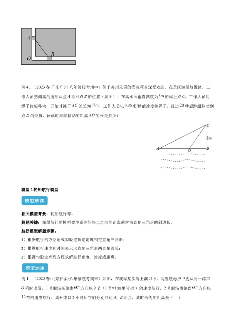 专题03勾股定理实际应用模型解读与提分精练（人教版）（学生版）_初中数学_八年级数学下册（人教版）_常见几何模型全归纳-V13_2025版