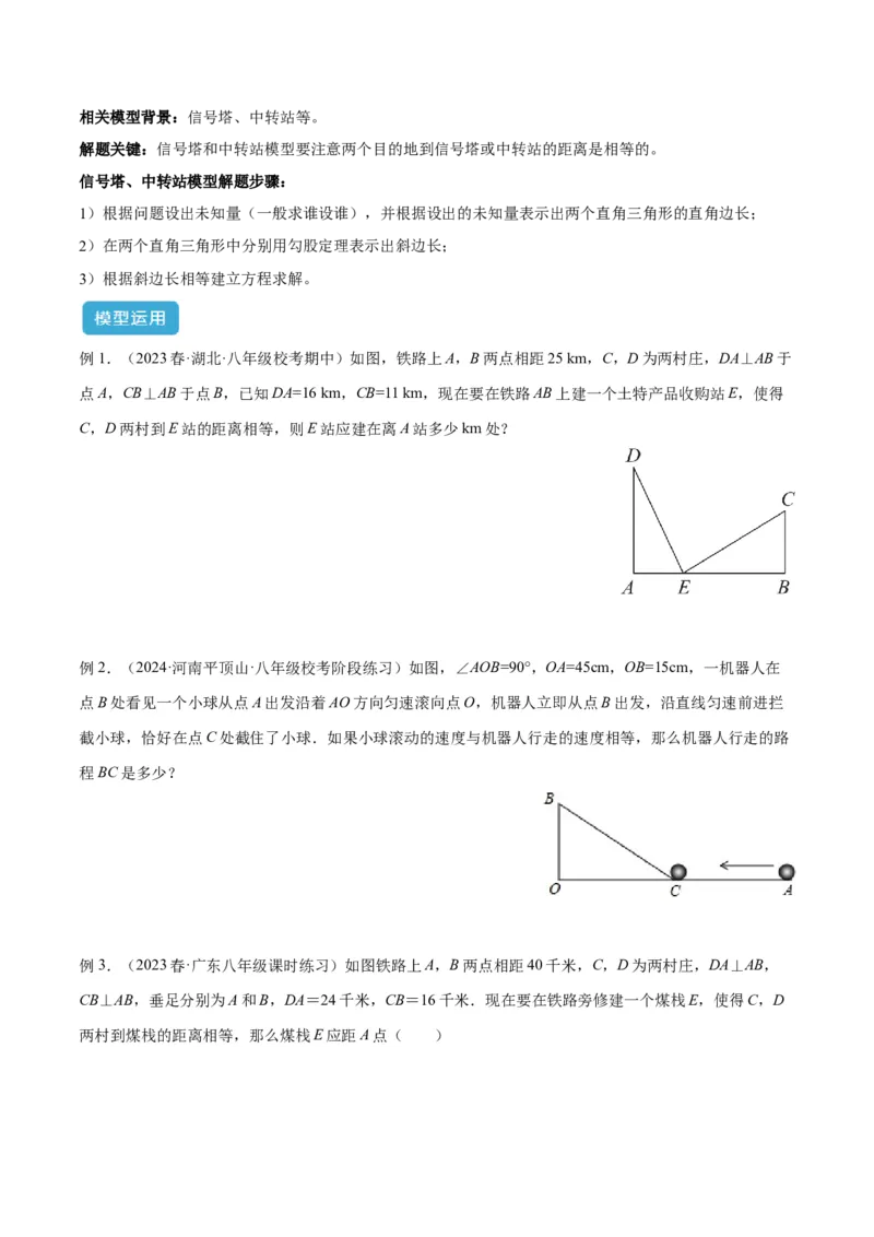 专题03勾股定理实际应用模型解读与提分精练（人教版）（学生版）_初中数学_八年级数学下册（人教版）_常见几何模型全归纳-V13_2025版
