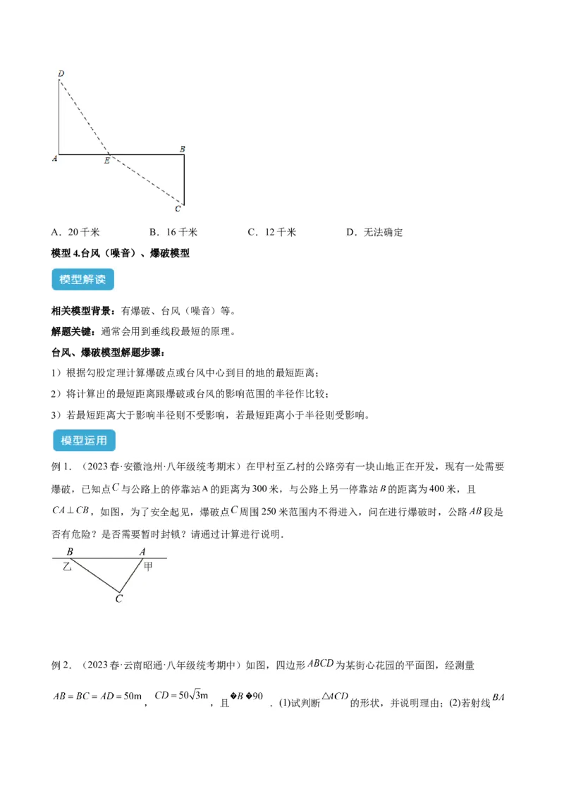 专题03勾股定理实际应用模型解读与提分精练（人教版）（学生版）_初中数学_八年级数学下册（人教版）_常见几何模型全归纳-V13_2025版