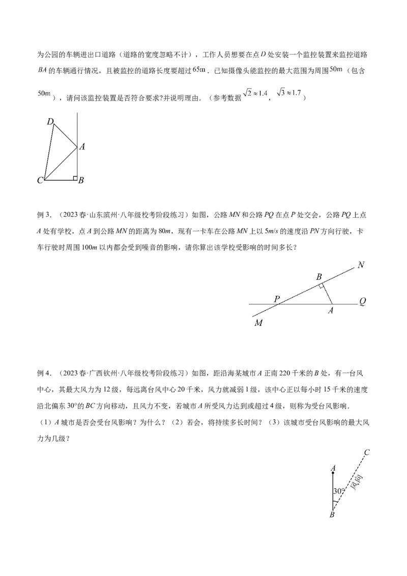 专题03勾股定理实际应用模型解读与提分精练（人教版）（学生版）_初中数学_八年级数学下册（人教版）_常见几何模型全归纳-V13_2025版