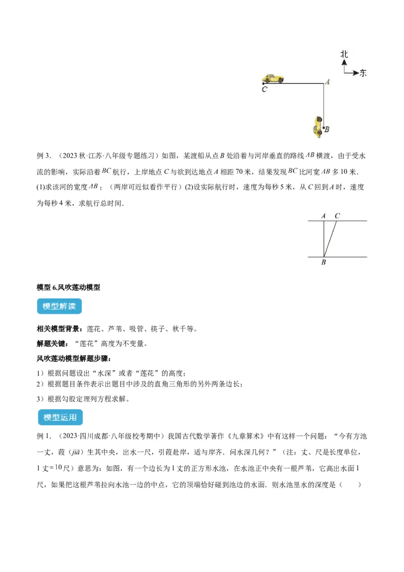 专题03勾股定理实际应用模型解读与提分精练（人教版）（学生版）_初中数学_八年级数学下册（人教版）_常见几何模型全归纳-V13_2025版