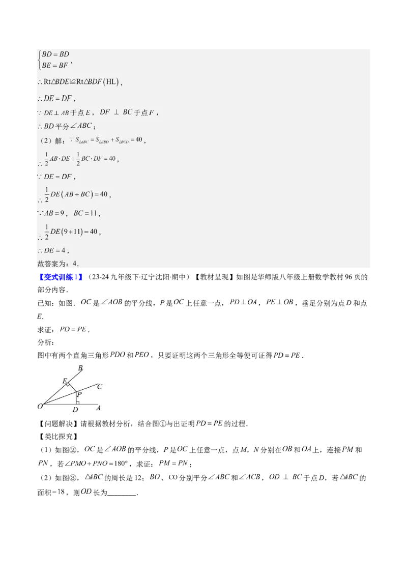 专题04三角形全等模型之手拉手模型与角平分线模型（教师版）_初中数学_八年级数学上册（人教版）_压轴题攻略-V9_2025版