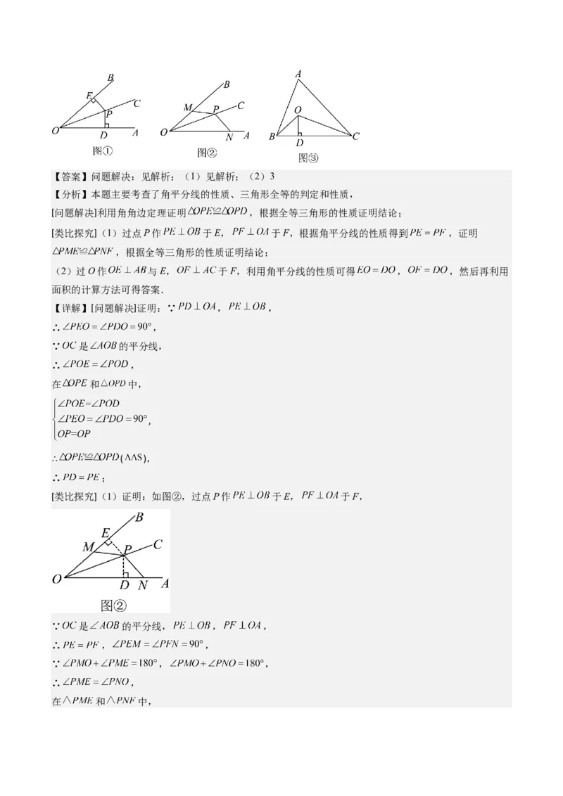 专题04三角形全等模型之手拉手模型与角平分线模型（教师版）_初中数学_八年级数学上册（人教版）_压轴题攻略-V9_2025版