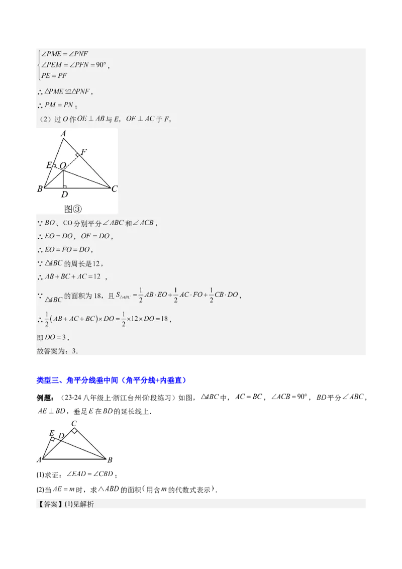 专题04三角形全等模型之手拉手模型与角平分线模型（教师版）_初中数学_八年级数学上册（人教版）_压轴题攻略-V9_2025版