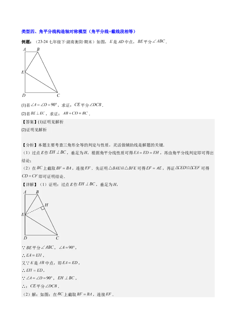 专题04三角形全等模型之手拉手模型与角平分线模型（教师版）_初中数学_八年级数学上册（人教版）_压轴题攻略-V9_2025版