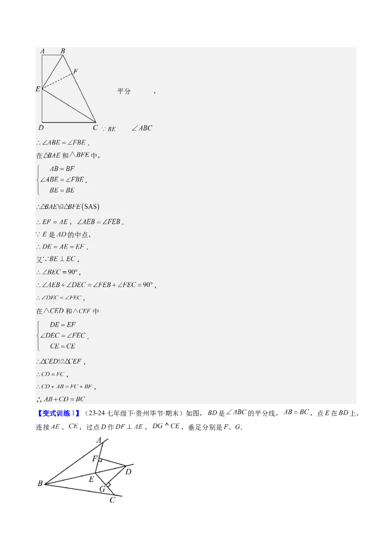 专题04三角形全等模型之手拉手模型与角平分线模型（教师版）_初中数学_八年级数学上册（人教版）_压轴题攻略-V9_2025版