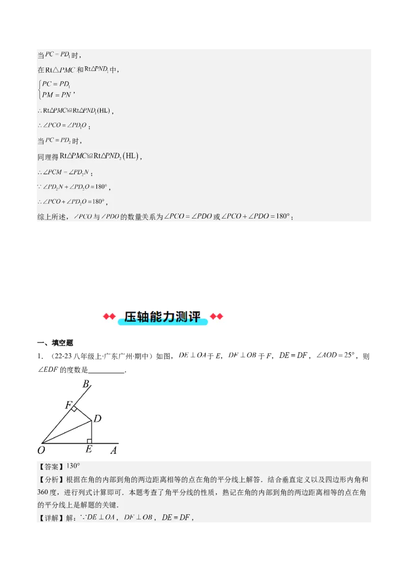 专题04三角形全等模型之手拉手模型与角平分线模型（教师版）_初中数学_八年级数学上册（人教版）_压轴题攻略-V9_2025版