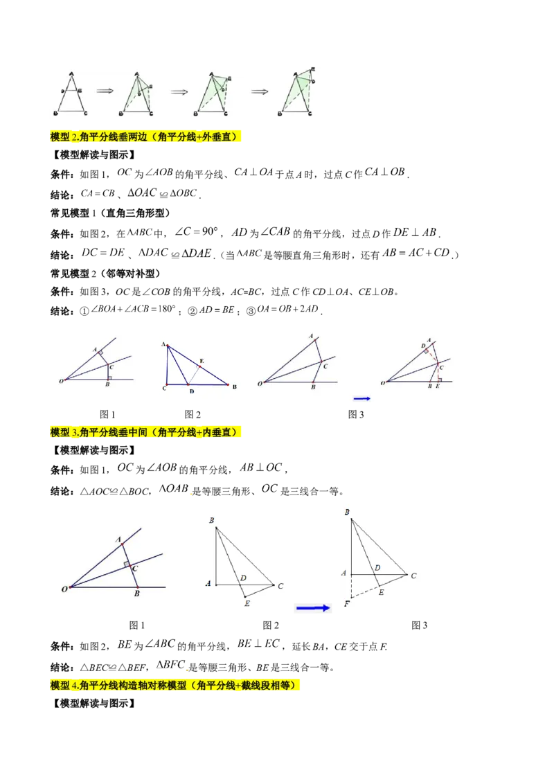 专题04三角形全等模型之手拉手模型与角平分线模型（教师版）_初中数学_八年级数学上册（人教版）_压轴题攻略-V9_2025版