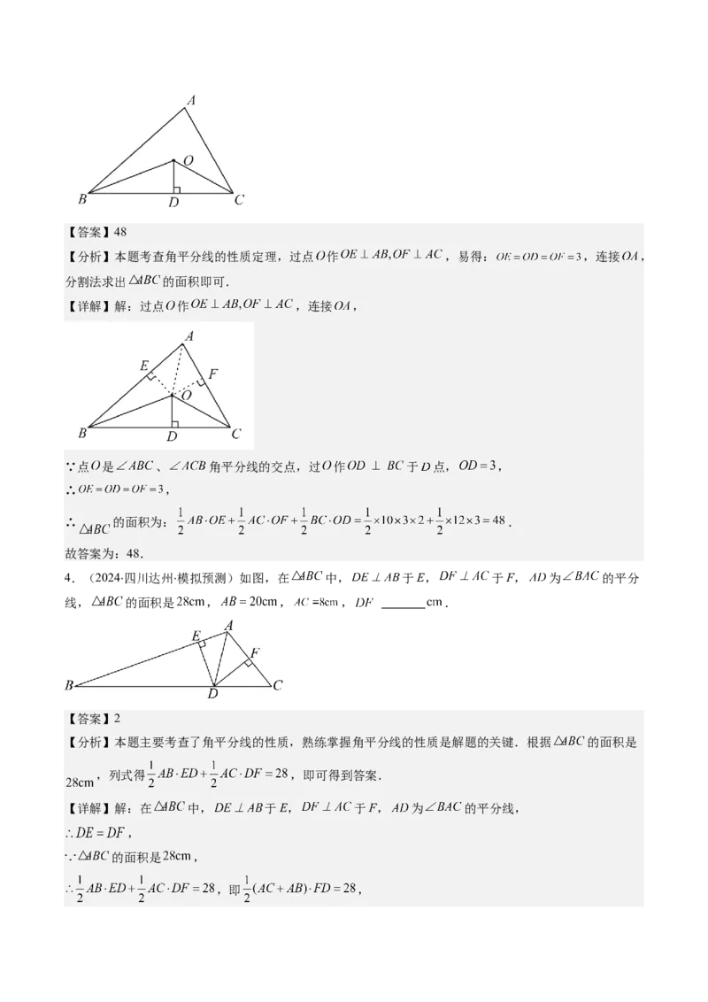 专题04三角形全等模型之手拉手模型与角平分线模型（教师版）_初中数学_八年级数学上册（人教版）_压轴题攻略-V9_2025版